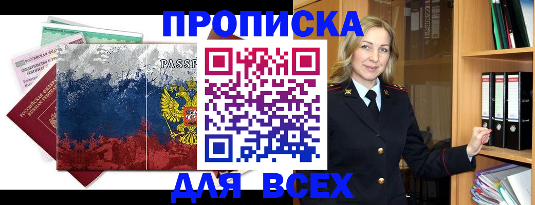 прописка законно в Жирновске