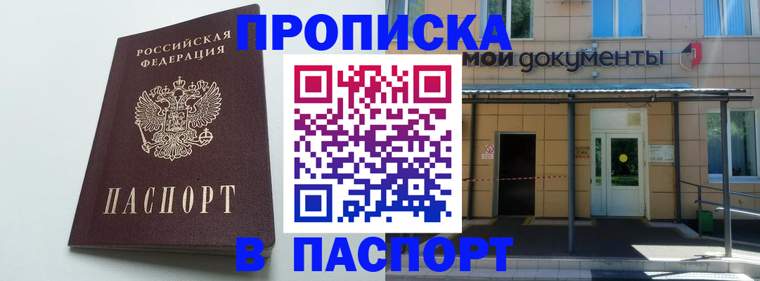 временная регистрация купить в Жирновске